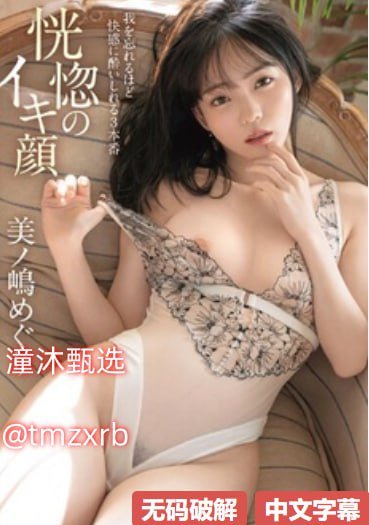 曰本电影AV在线メイリン モデルコレクション メ是你mv练习室